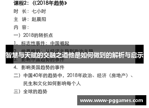 智慧与天赋的交融之道他是如何做到的解析与启示 智慧与天赋的交融之道他是如何做到的解析与启示